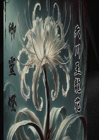 卿灵灯–天川玉龙花